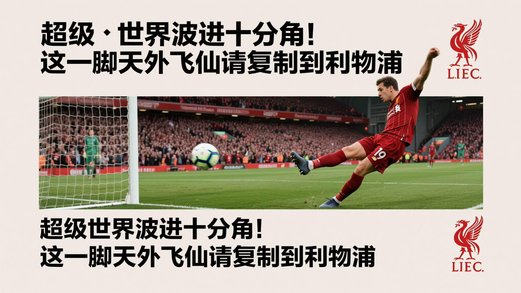 前言：
每当绿茵场上出现震撼全场的时刻，观众们总会为之沸腾。就像“超级世界波进